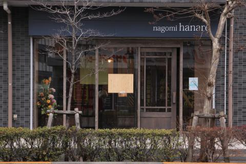 ヘアーサロン なごみはなれ 美容室 調布市 布田